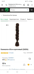 Канекалон 60см коричневый (26206) фото от покупателей 1