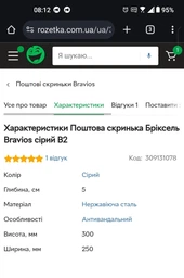 Почтовый ящик Бриксель Bravios цвет серый с нержавеющей крышкой фото от покупателей 1