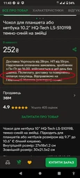 Чехол для планшета или нетбука 10.2" HQ-Tech LS-S1019B темно-синий на змейке