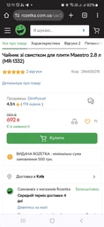 Чайник со свистком Maestro MR-1332 2,8 л фото от покупателей 7