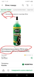 Герметик Slime Naplo CRK30S для безкамерних автопокришок 473 мл (10125)
