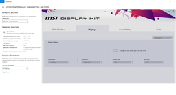 Монитор 24" MSI G244F E2 -- Rapid IPS / 180Hz / 1ms / 8-Bit / DCI-P3 92% / AMD FreeSync / Adaptive Sync фото от покупателей 17