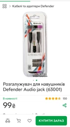 Разветвитель для наушников Defender Audio jack (63001)