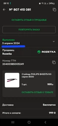 Выпрямитель для волос PHILIPS BHS375/00 серии 3000 фото от покупателей 6