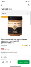 Карамель солона Spell з ваніллю 500 г (4820207311206) фото від покупців 18