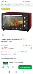 Электрическая печь LIBERTON LEO-480 Red 48л Конвекция Подсветка (NVT-73-04040) фото от покупателей 2