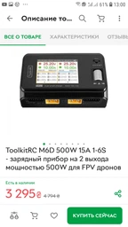 Зарядний пристрій для батарей FPV Charger ToolkitRC M6D 500W 15A, 2xXT60, балансування 1-6S фото від покупців 1