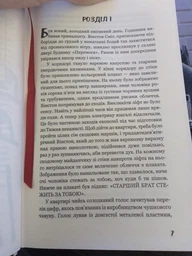 1984 (9786175480083) фото від покупців 8