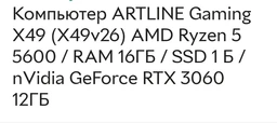 Комп'ютер ARTLINE Gaming X49 (X49v26) AMD Ryzen 5 5600 / RAM 16ГБ / SSD 1 ТБ / nVidia GeForce RTX 3060 12ГБ фото від покупців 7