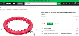 Обруч (хулахуп) массажный Springos Smart с утяжелителем FA1073