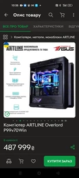Компьютер ARTLINE Overlord P99v70Win