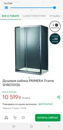 Душевая кабина Primera Frame 80x120x190см без поддона (SHRC55126)