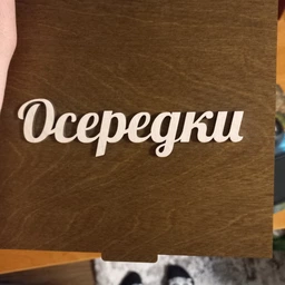 Шкатулка семейный бюджет на 6 секций 20х11х19 см Орех