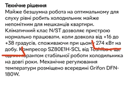 Холодильник Grifon DFN-180Х фото від покупців 3