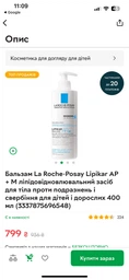 Липидовосстанавливающий бальзам La Roche-Posay Lipikar AP+Max для ухода за сухой, очень сухой и склонной к атопии кожей лица и тела младенцев, детей и взрослых 75 мл (3337875930116)