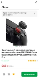 Оригінальний комплект накладок на аналогові стики GEEKSHARE для Steam Deck / PlayStation Portal / Lenovo Legion Go / MSI Claw / Nintendo Switch 2 / PS4 / PS5 / Xbox Series фото від покупців 3