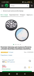 Комплект фильтры для пылесоса Rowenta zr904301 RO2913EA RO2932EA RO2957EA фото от покупателей 15