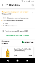 Виски William Peel 1 л 40% (3107872000606) фото от покупателей 8