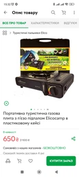 Газова плита туристична портативна ElicoCamp BDZ-155B у кейсі (54)
