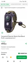 Мужской браслет Besta NanoBand Profi с компасом 6 в 1 фото от покупателей 1