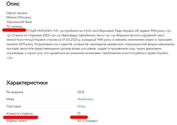 Книга Конституція України 2024 року (Українська мова)