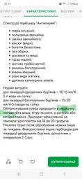 Гербіцид Антипирій 250 мл Ukravit