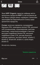Органическая безмолочная каша HiPP Кукурузная 200 г (9062300139911) фото от покупателей 5