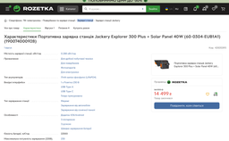 Зарядна станція Jackery Explorer 300 Plus / 300 Вт / 288 Вт⋅год / Li-ion + Solar Panel 40 Вт фото від покупців 13