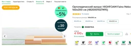 Матрац Faino NEBO HIGHFOAM 160x200 см (EVR-2374) фото від покупців 3