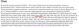 Інфрачервоний пульт ДУ для фотоапаратів CANON RC 5 з