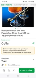 Набор бокалов для вина и коктейлей 500 мл 4 шт Pasabahce Elysia