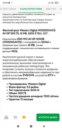 Жесткий диск 3.5" 250Gb WD SATA2 WD2500AVCS фото от покупателей 15
