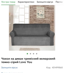 Чохол на диван 3-місний Велюр кавовий Love You фото от покупателей 6