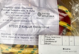 Кольца гимнастические с карабином InterAtletika SТ 020.2-К