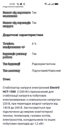 Стабілізатор напруги ElectrO НСТ-1500 1.5 кВА на 4 розетки (HCT15EL4W) фото від покупців 5