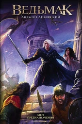 Відьмак. Меч Призначення. Книга 2. Анджей Сапковський. Книжковий Клуб фото від покупців 1