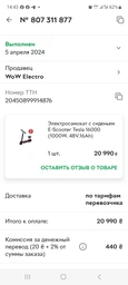 Електросамокат із сидінням E-Scooter Tesla 16000 (1000W, 48V,16Ah) фото від покупців 1