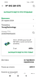 Wi-fi + RF433 реле Sonoff PSF-B01 з сухим контактом (Ewelink) фото від покупців 1