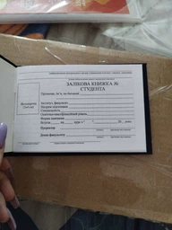 Бланк "Залікова книжка"