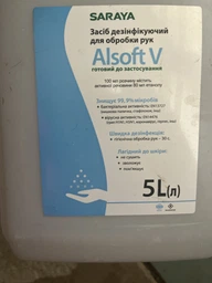 Дезінфікувальний засіб Saraya Alsoft V для рук 5 л (4820224250021) фото від покупців 10