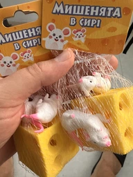 Антистресс мышки в сыре фото от покупателей 1