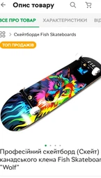 Дерев'яний СкейтБорд Fish Skateboard wolf з малюнком, з посиленою підвіскою фото від покупців 1