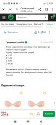 Силиконовый бюстгальтер без бретелей незаметный под одеждой многоразовый бюст невидимка на клейкой основе клейкий невидимый лифчик бежевый (С) фото от покупателей 5