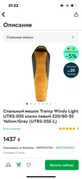 Спальный мешок Tramp Windy Light UTRS-055 кокон правый 220/80-55 Yellow/grey (UTRS-055-R) фото от покупателей 2