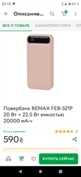 Remax PowerBank RPP-521 20000мАч білий (швидка зарядка) фото від покупців 1