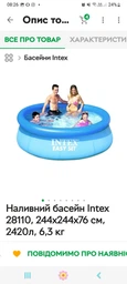 Картриджний фільтр насос Intex, 3785 л/год, тип А (28638)
