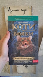 Книга серия Коты – воины. Опасный путь Книга 5 (мягкая) (на украинском языке) фото от покупателей 1