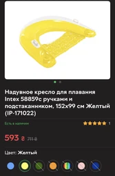 Надувное кресло для плавания Intex 58859 с подстаканником и ручками, 152х99 см (IP-171154) фото от покупателей 1