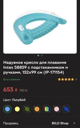 Надувное кресло для плавания Intex 58859 с подстаканником и ручками, 152х99 см (IP-171154)