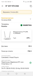 Маршрутизатор TP-LINK TL-WR840N WiFi4 / N300 / 100 Мбит/с фото от покупателей 1